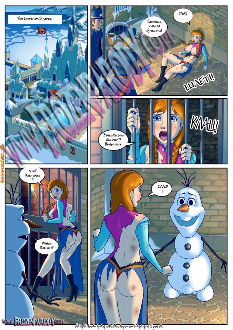 goodcomix.tk_Frozen Parody - 2_Anna_(RUS)-02