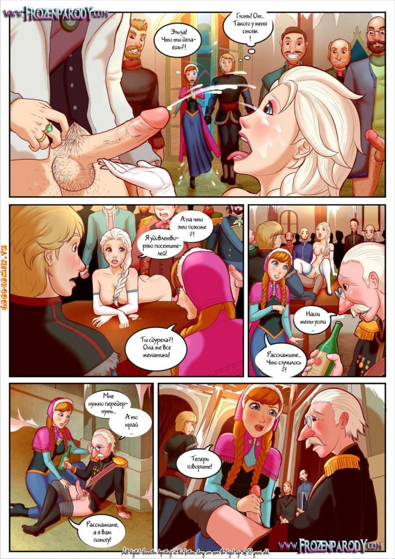 goodcomix.tk_Frozen Parody - 1_Elsa_(RUS)-04