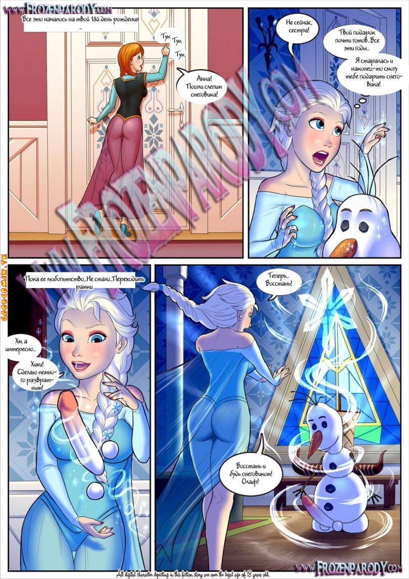 goodcomix.tk_Frozen Parody - 3_Iceman_(RUS)-03