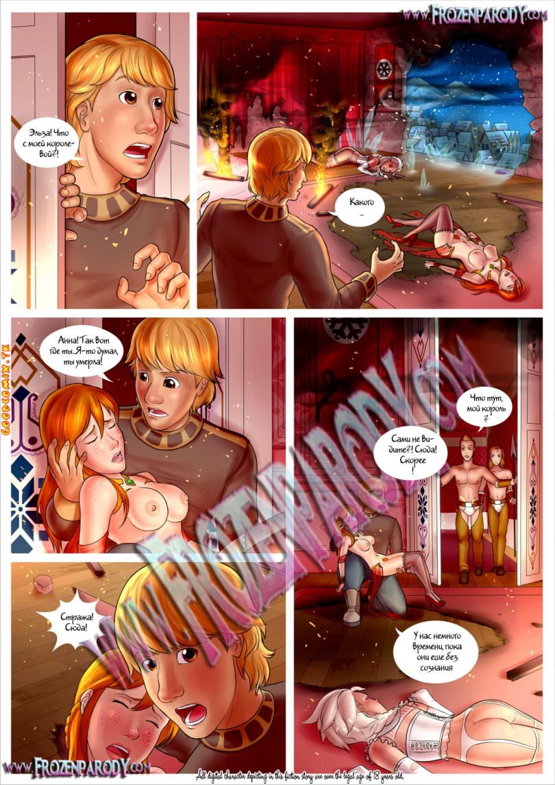 goodcomix.tk_Frozen Parody - 4_Kristoff_(RUS)-06